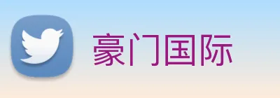 豪门国际 Logo